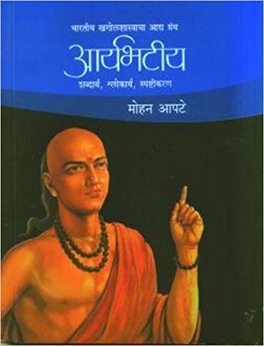 Aryabhatiya - ANCIENT INDIA